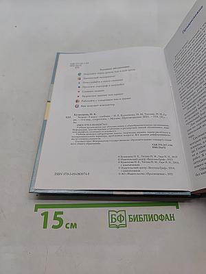 Химия. 9 класс. Учебник для учащихся общеобразовательных организаций