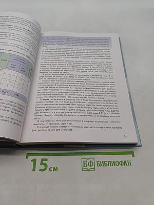 Химия. 9 класс. Учебник для учащихся общеобразовательных организаций