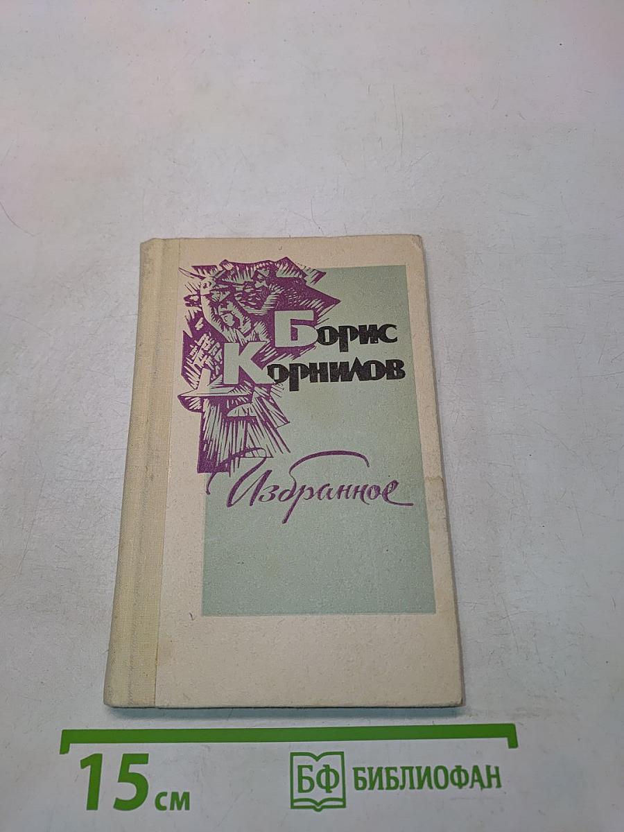 Избранное
