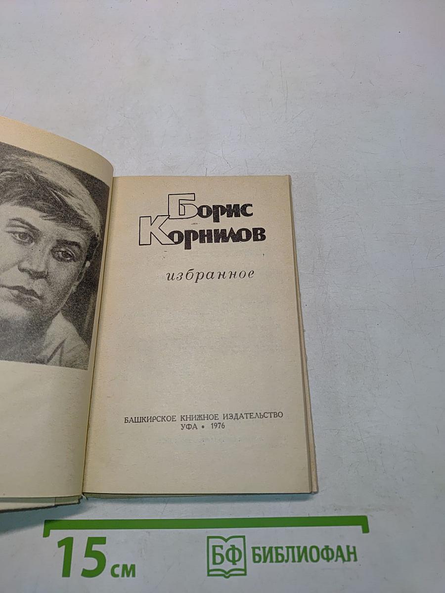 Избранное