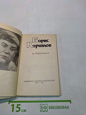 Избранное