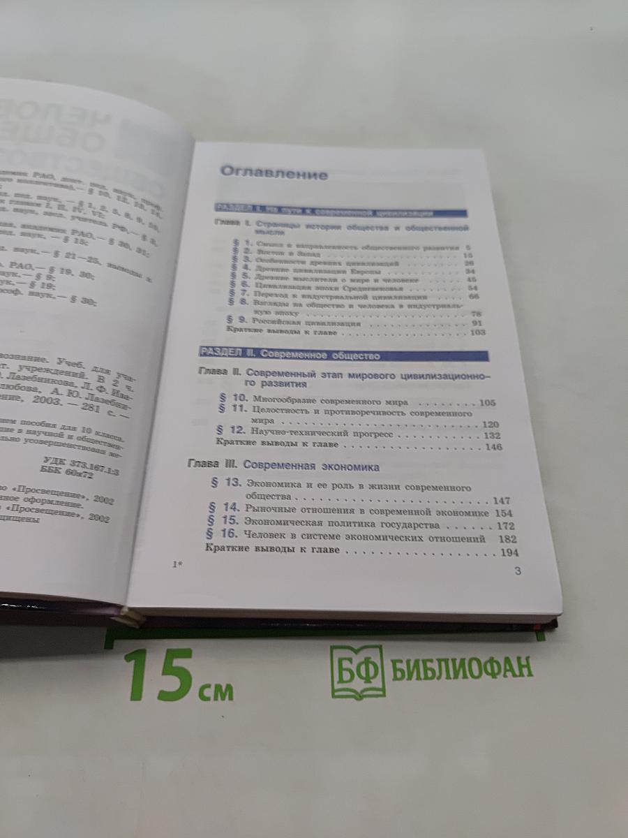 Человек и общество. Обществознание. Часть 2. Учебник для учащихся 10-11 классов