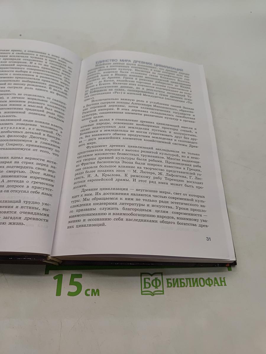 Человек и общество. Обществознание. Часть 2. Учебник для учащихся 10-11 классов