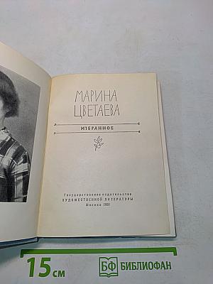 Избранное