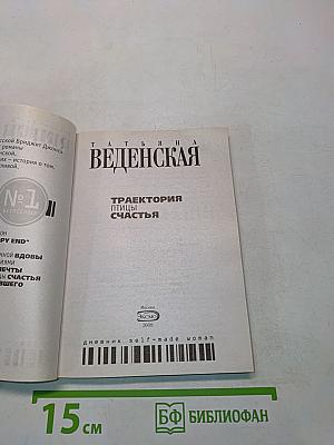 Траектория птицы счастья