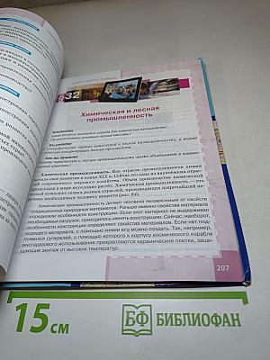 География. Экономическая и социальная география мира. Базовый уровень. 10-11 классы. Часть 1. Общая характеристика мира