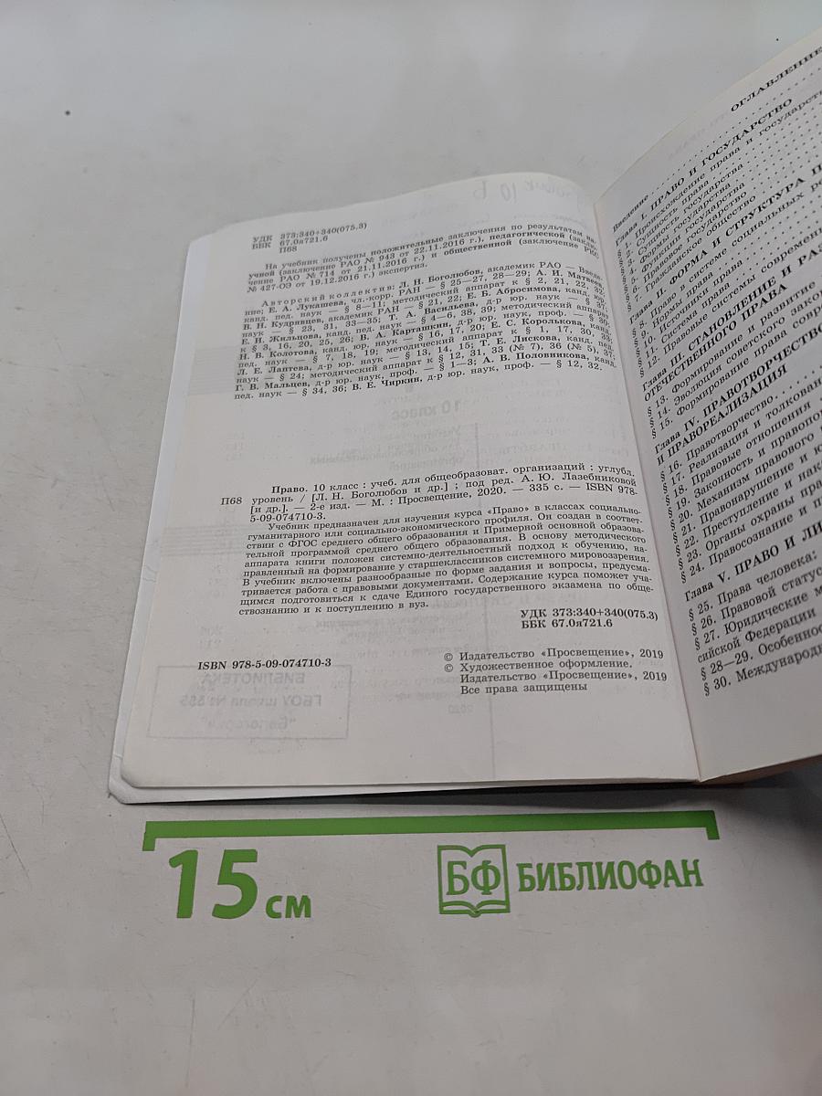 Право. 10 класс. Углубленный уровень