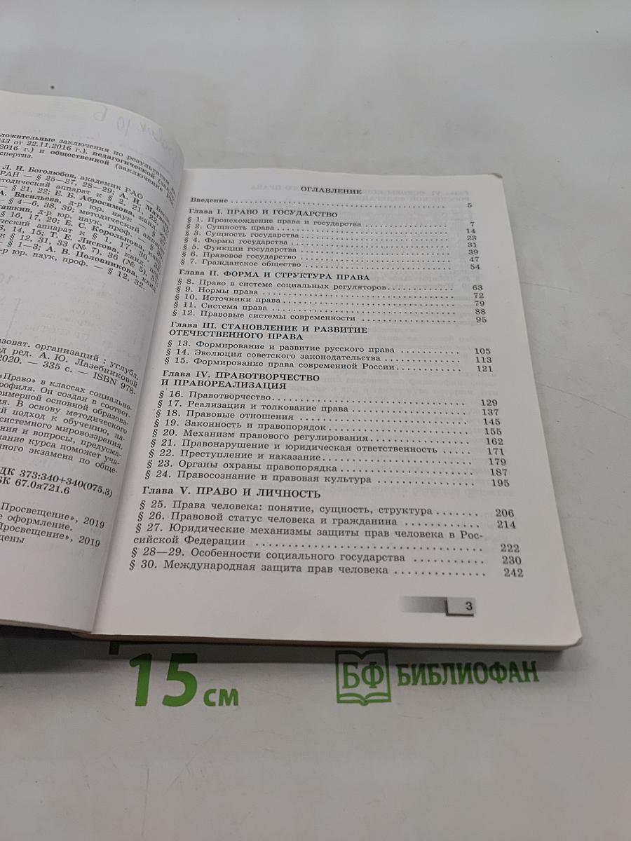 Право. 10 класс. Углубленный уровень
