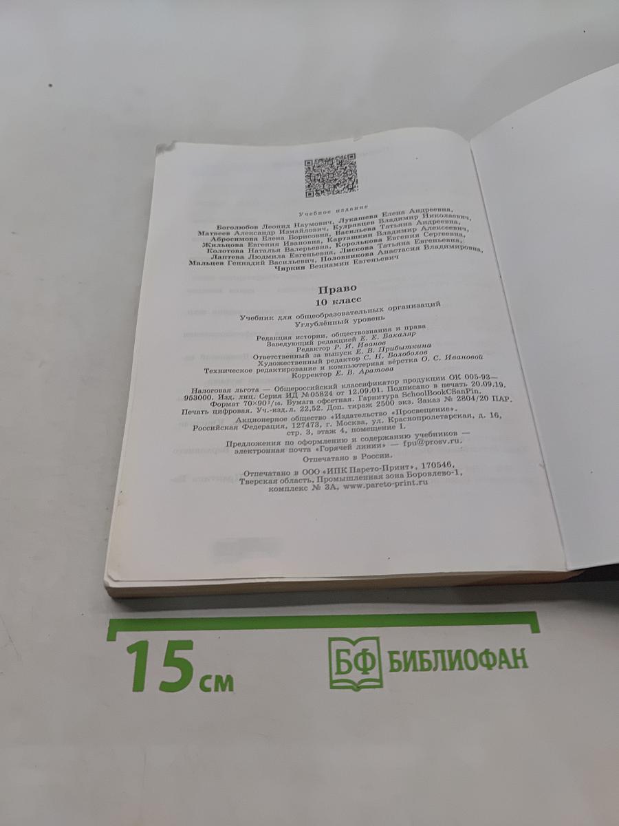 Право. 10 класс. Углубленный уровень