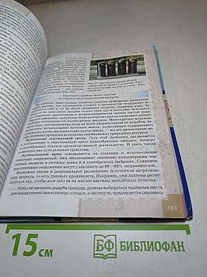География. Экономическая и социальная география мира. Базовый уровень. 10-11 классы. Часть 1. Общая характеристика мира