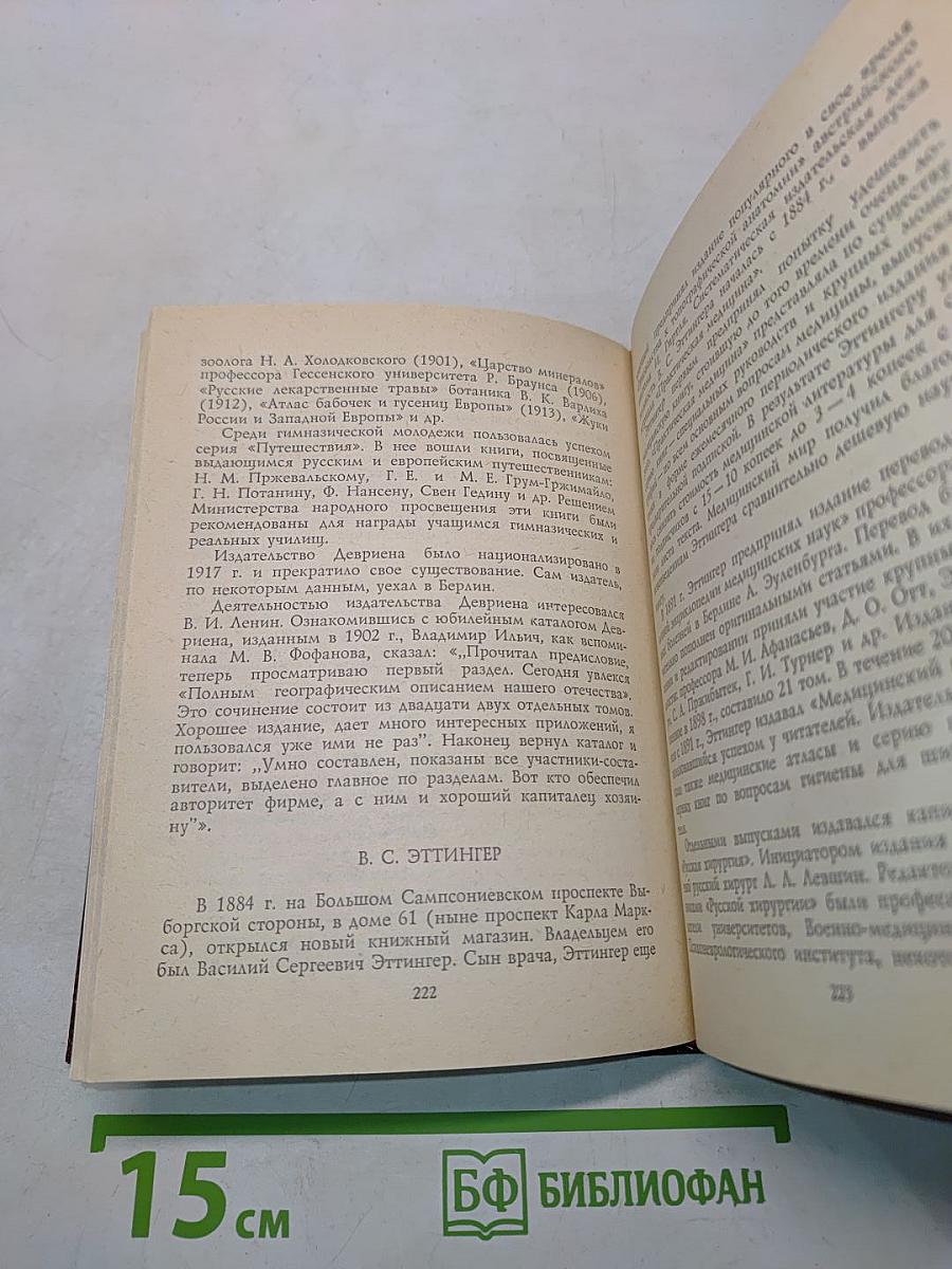 Книжный Петербург-Ленинград