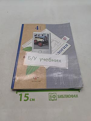 Технология. 4 класс
