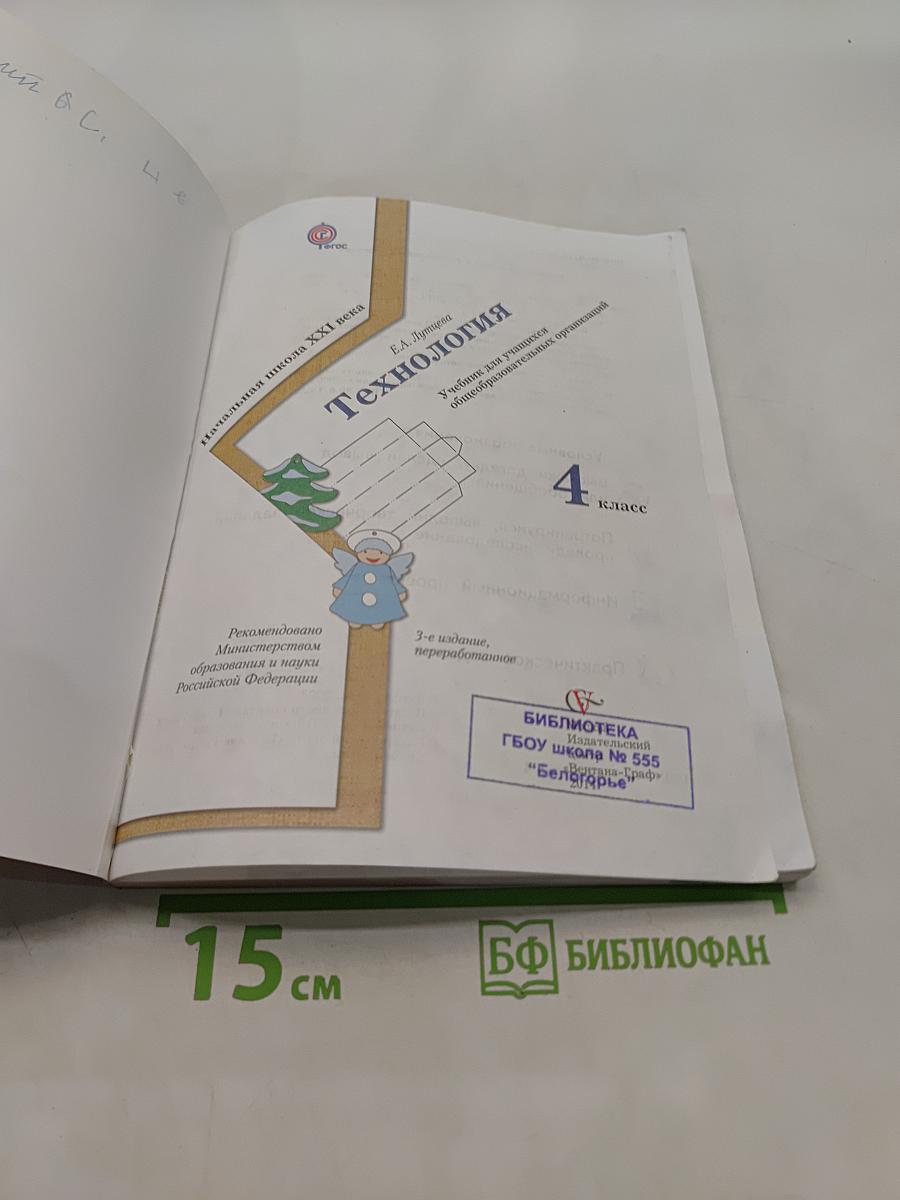 Технология. 4 класс