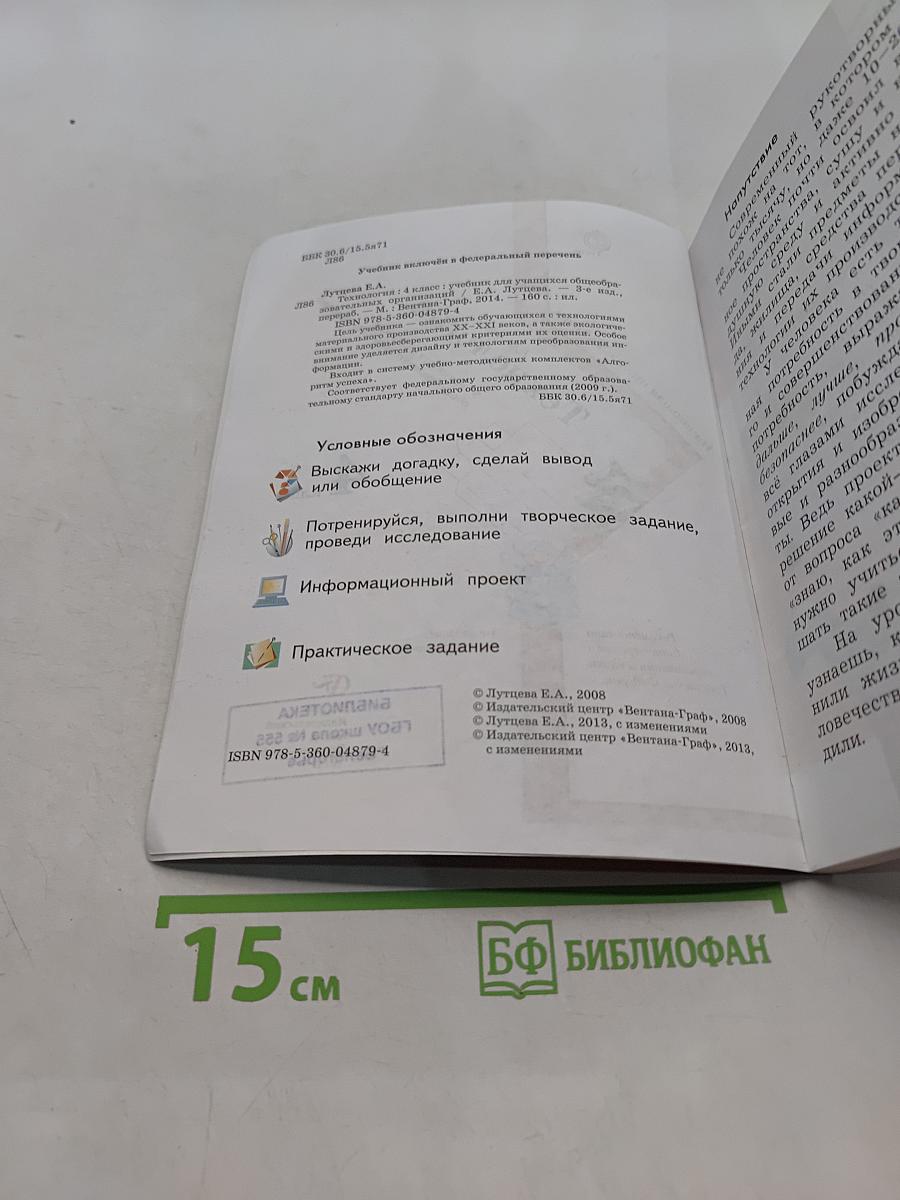 Технология. 4 класс
