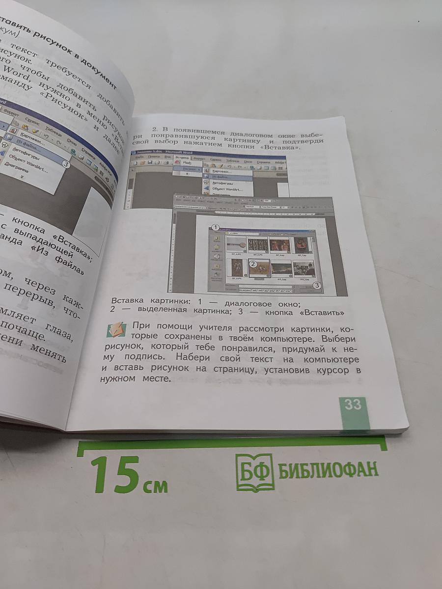 Технология. 4 класс