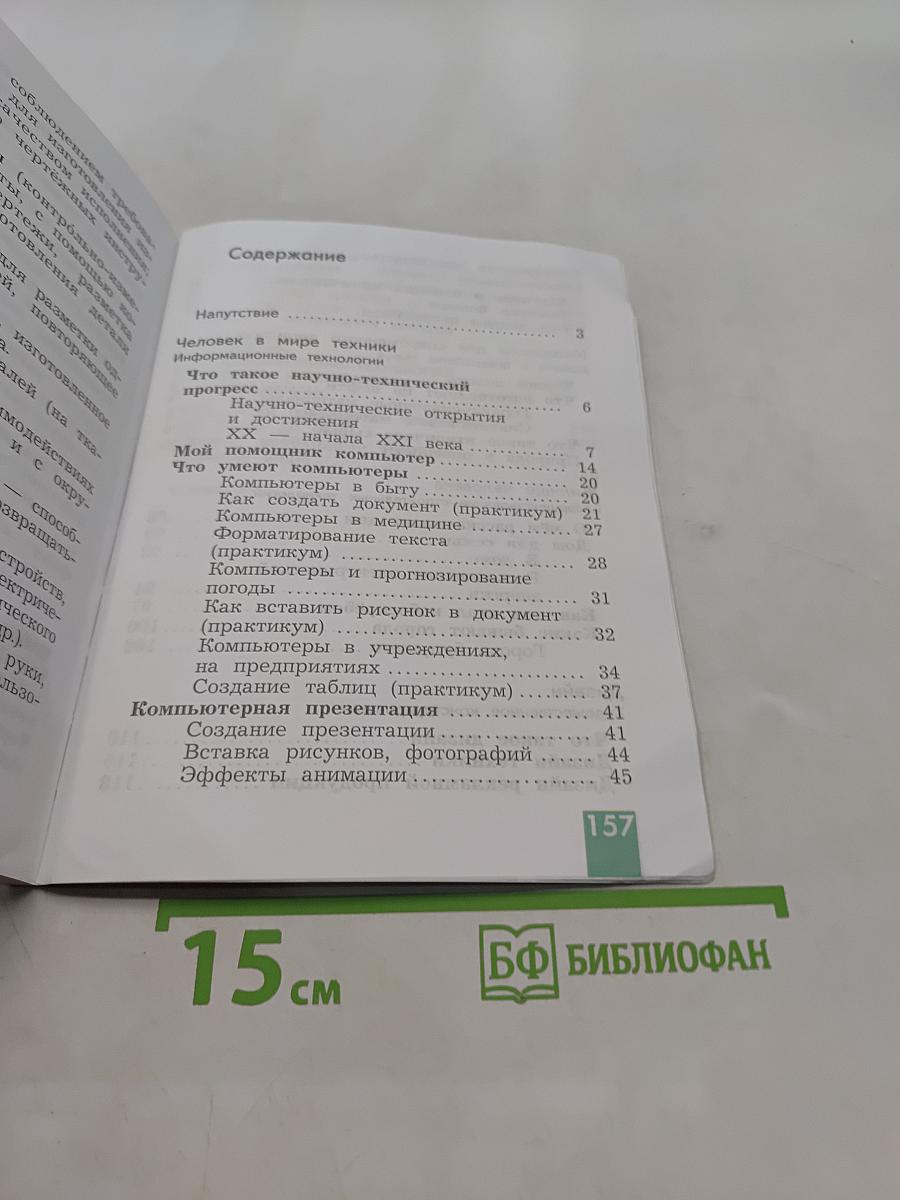 Технология. 4 класс