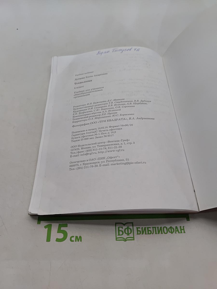 Технология. 4 класс