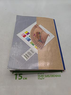 Технология. 4 класс