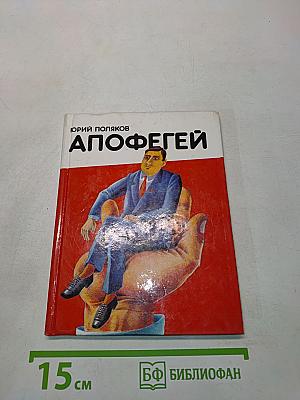 Апофегей