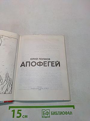 Апофегей