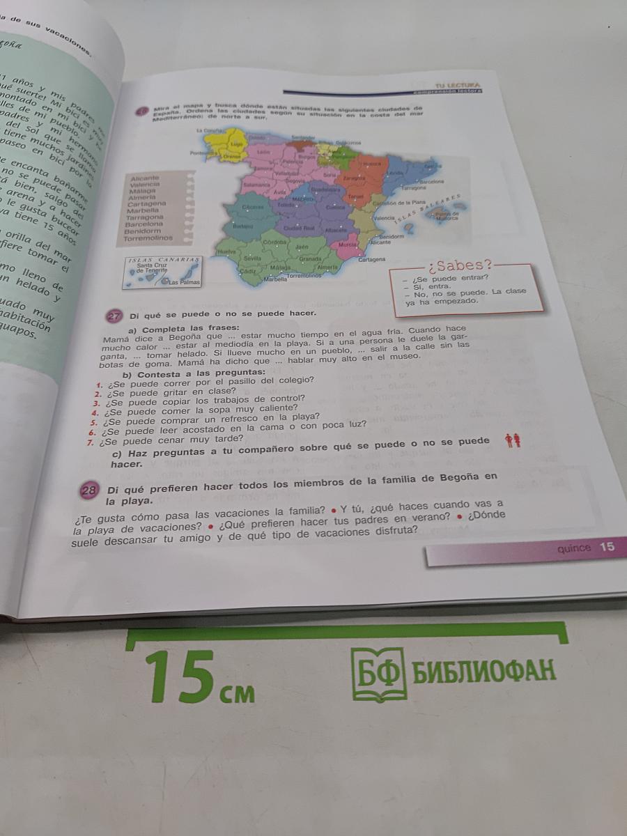 Mañana. Испанский язык. 7-8 классы. Учебник. Для общеобразовательных организаций