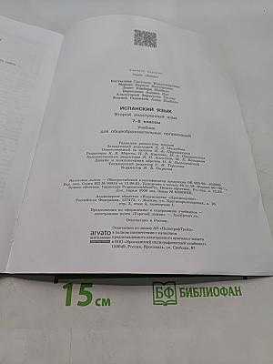 Mañana. Испанский язык. 7-8 классы. Учебник. Для общеобразовательных организаций