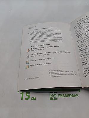 Технология. 4 класс. Учебник для учащихся общеобразовательных учреждений