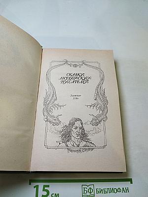 Сказки английских писателей