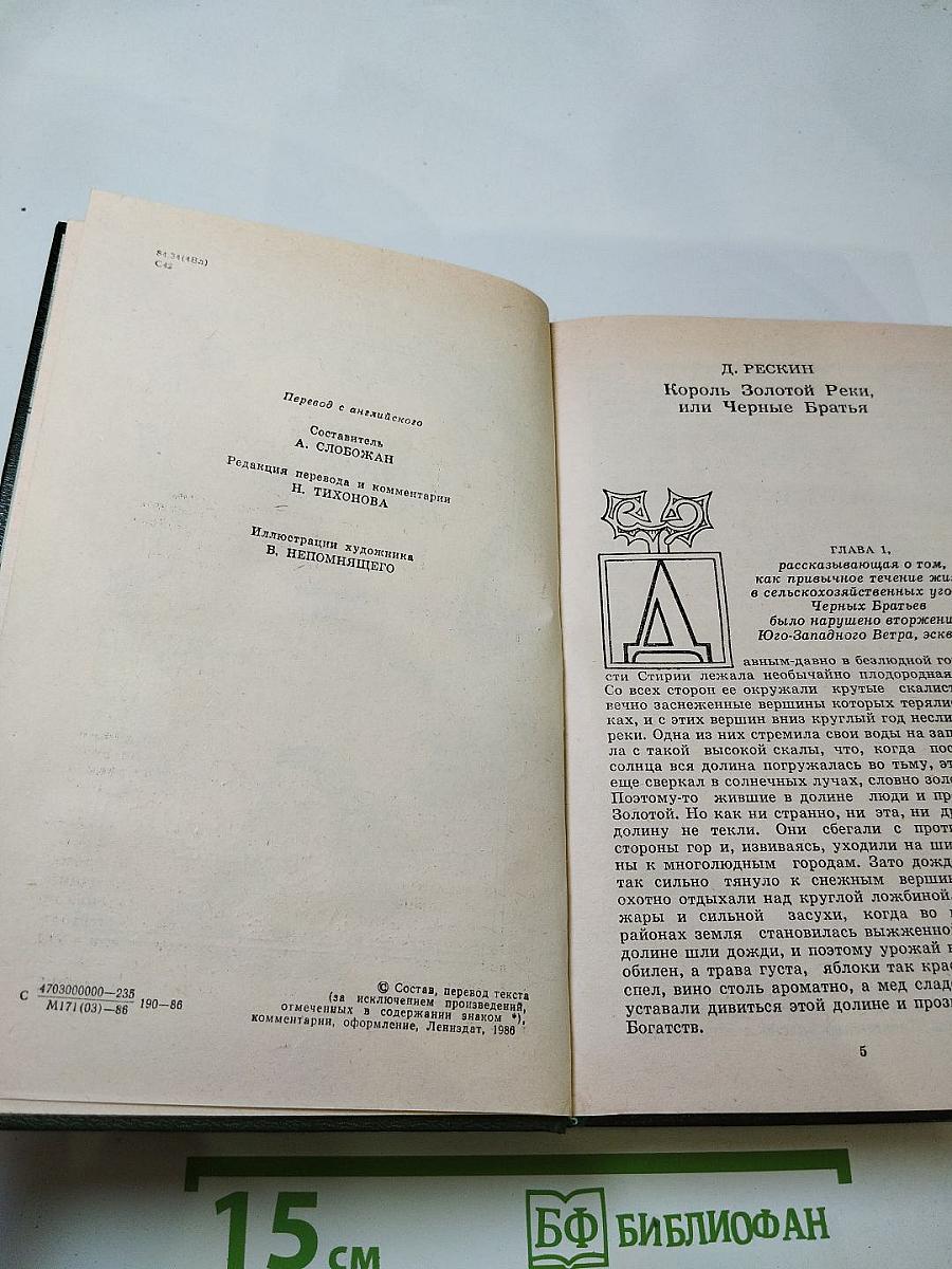 Сказки английских писателей