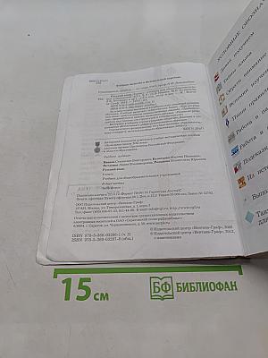 Русский язык. 4 класс. Часть вторая