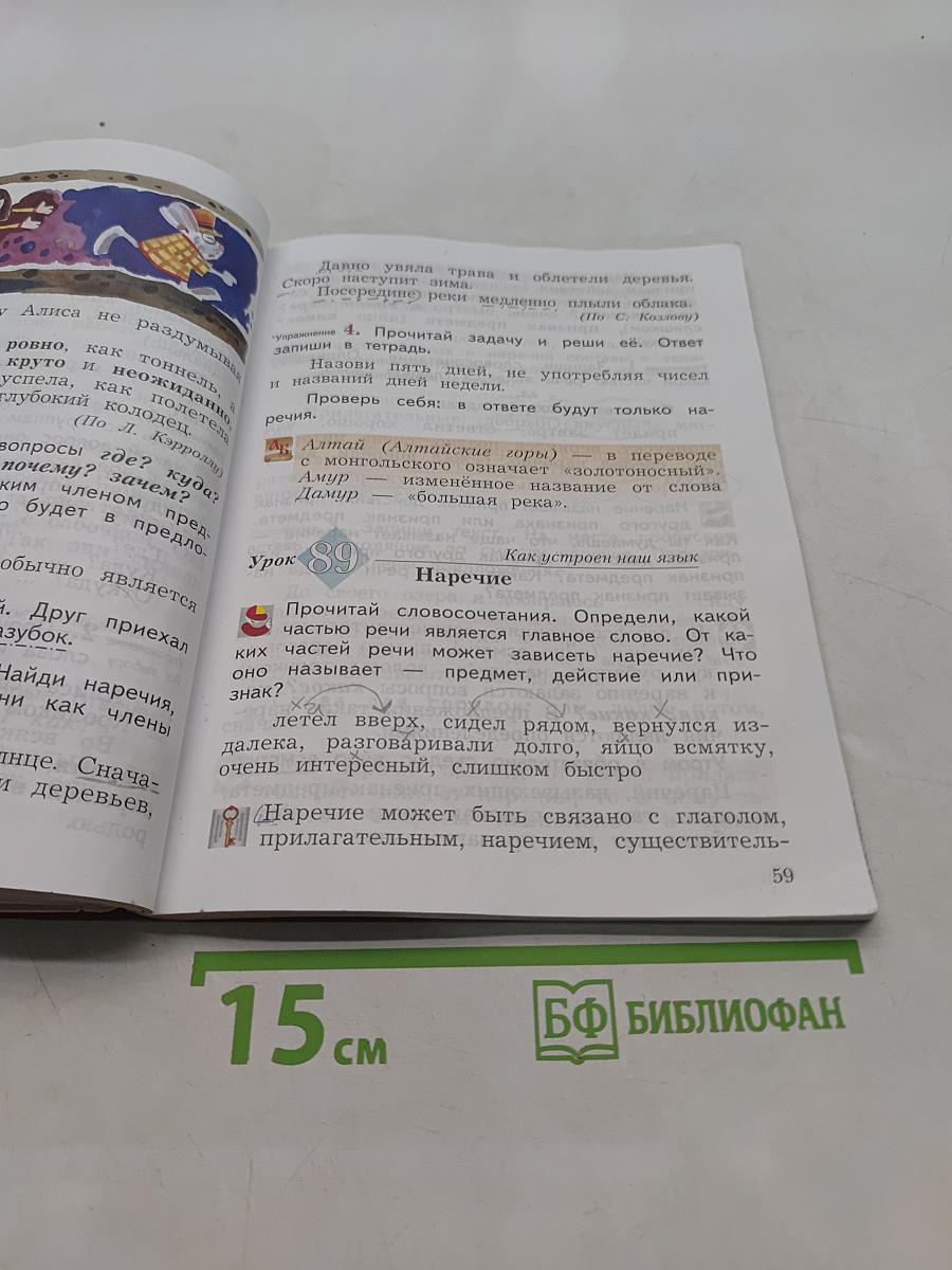 Русский язык. 4 класс. Часть вторая