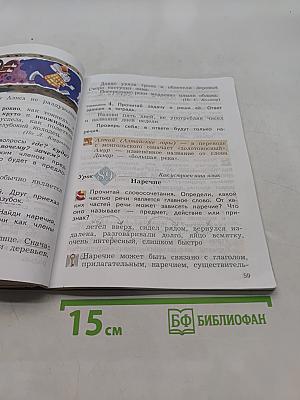 Русский язык. 4 класс. Часть вторая