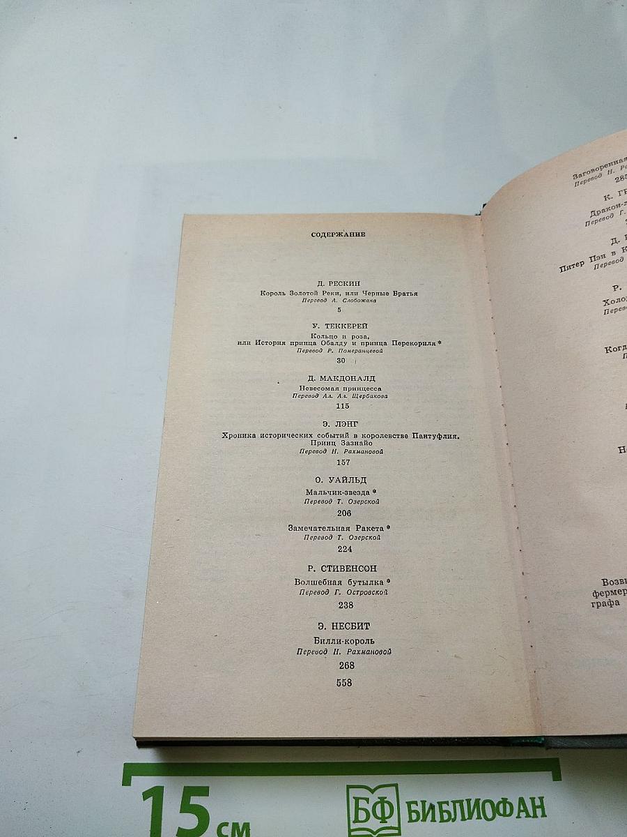 Сказки английских писателей