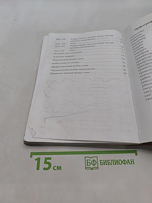 Русский язык. 4 класс. Часть вторая
