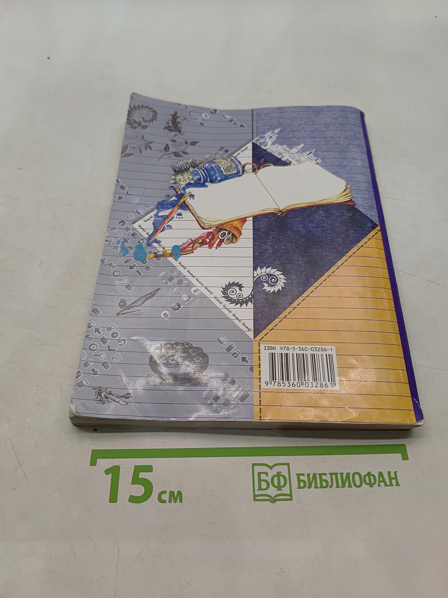 Русский язык. 4 класс. Часть вторая