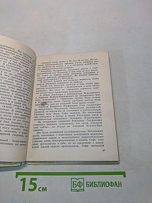 Принцесса науки