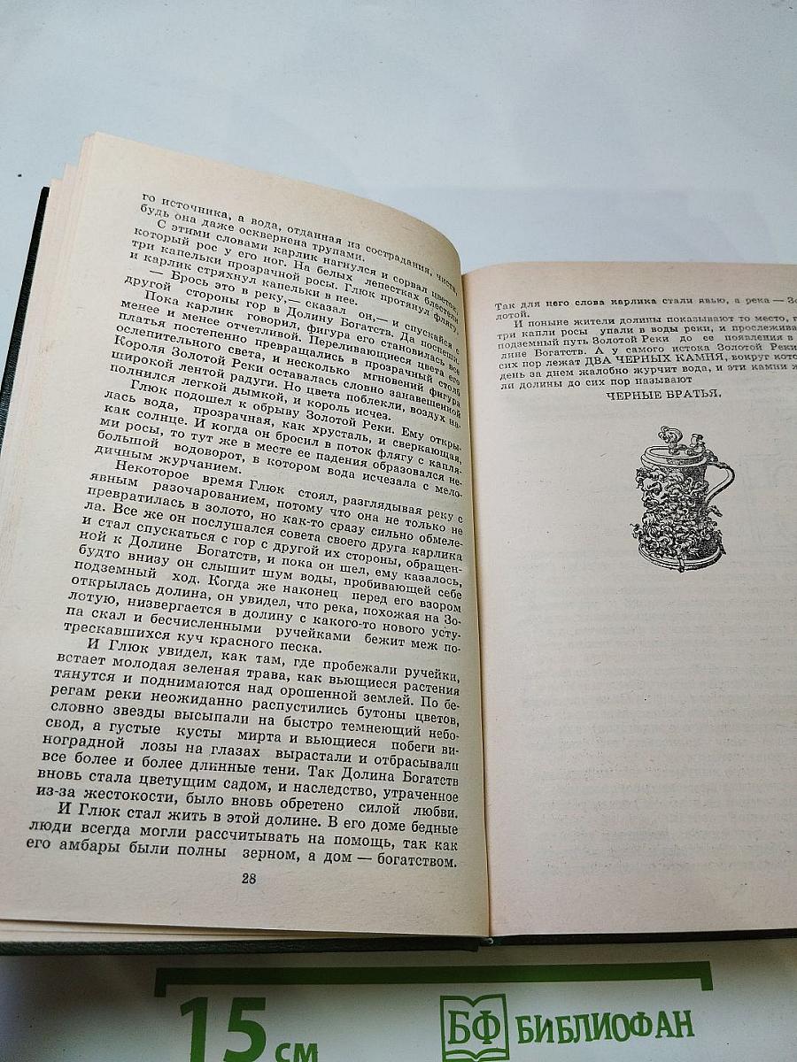 Сказки английских писателей