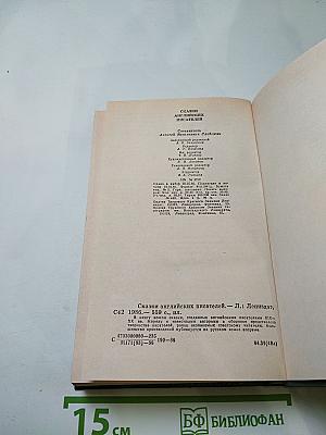 Сказки английских писателей