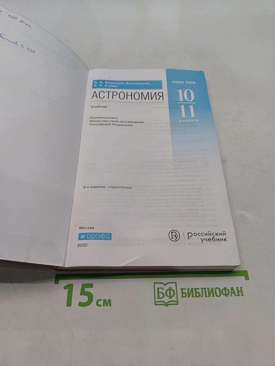 Астрономия 10-11 классы