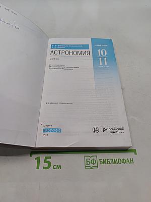 Астрономия 10-11 классы