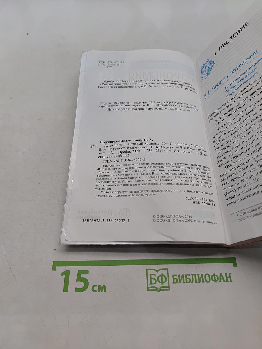 Астрономия 10-11 классы