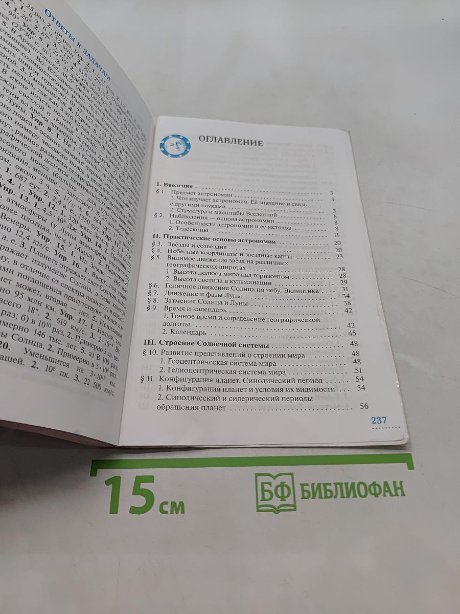 Астрономия 10-11 классы