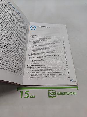 Астрономия 10-11 классы