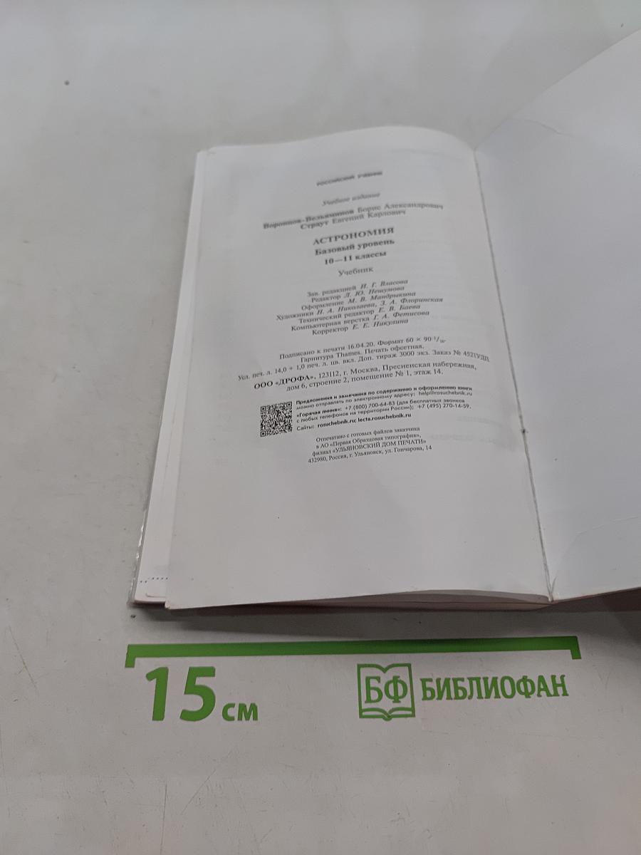Астрономия 10-11 классы