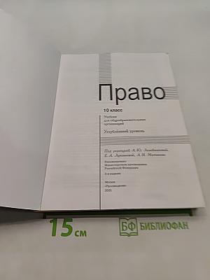 Право. 10 класс