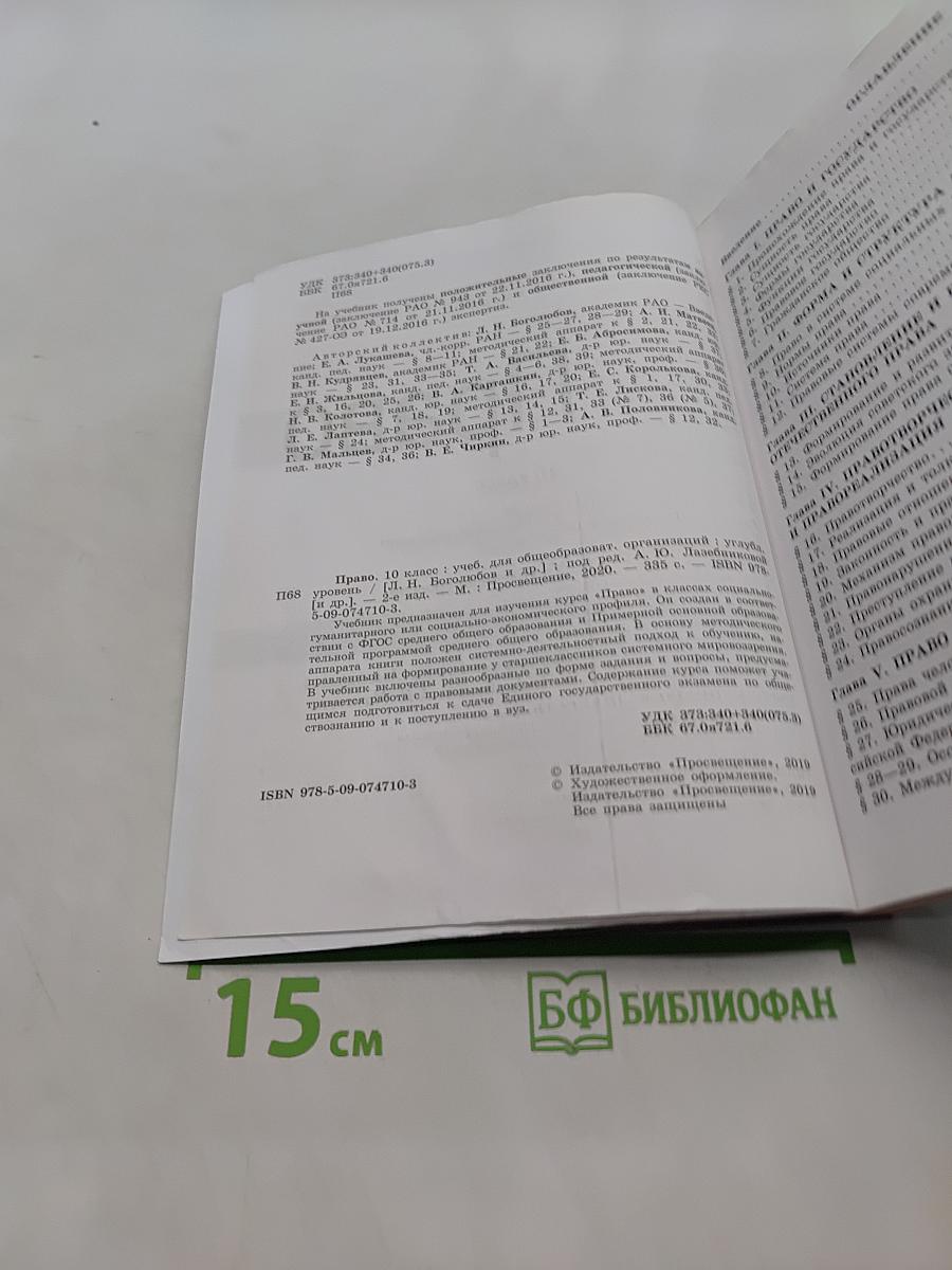 Право. 10 класс