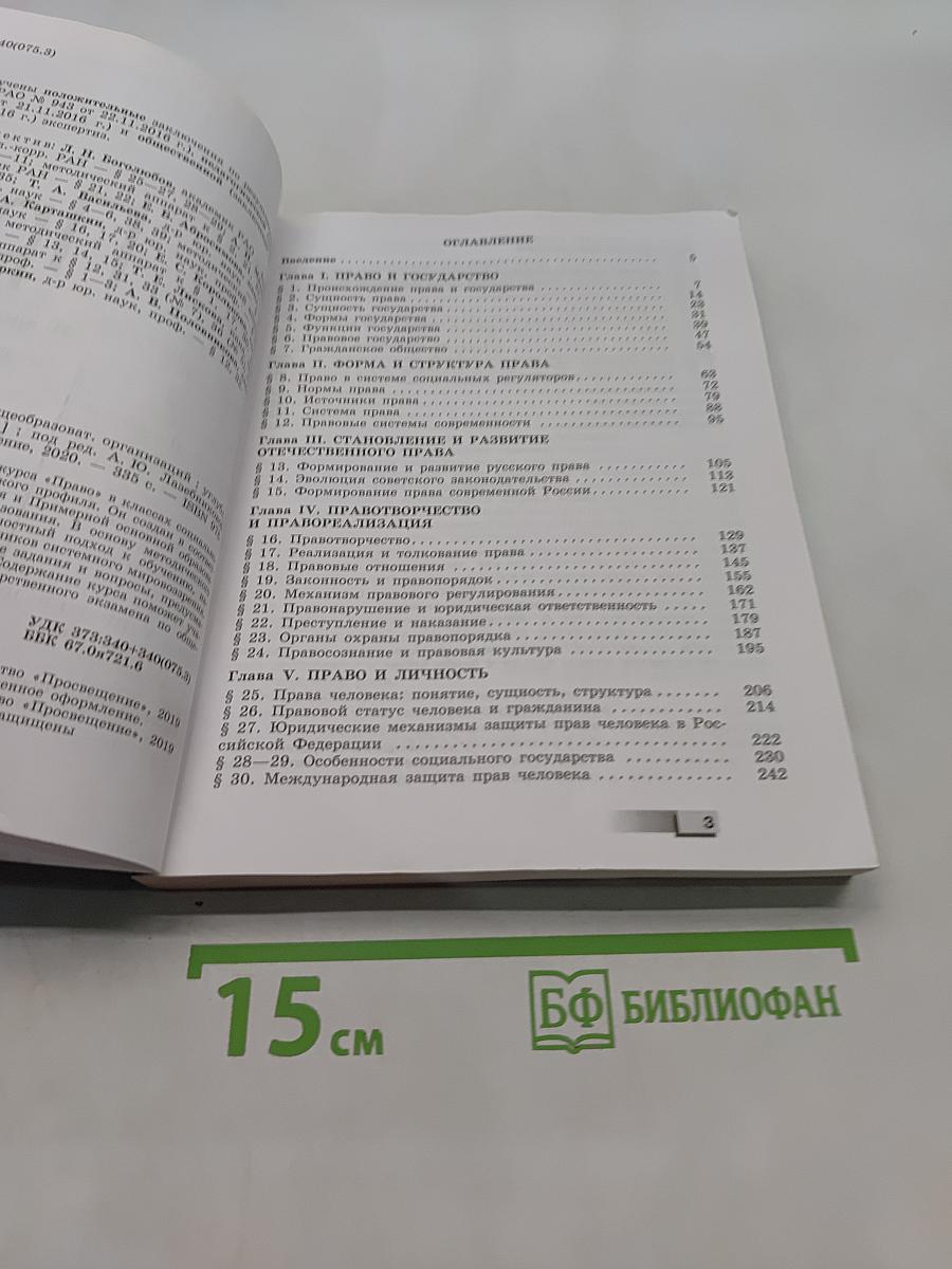 Право. 10 класс