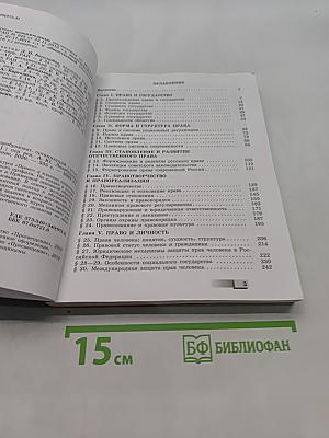 Право. 10 класс
