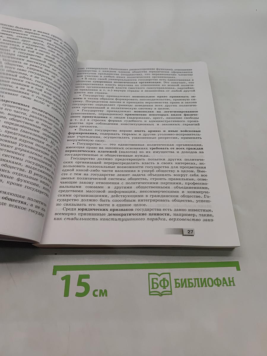 Право. 10 класс