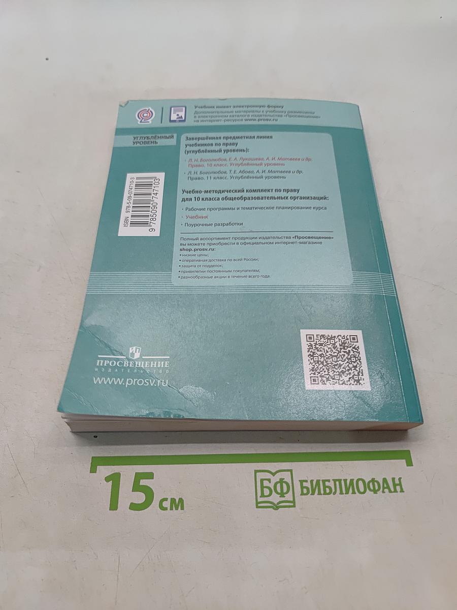 Право. 10 класс
